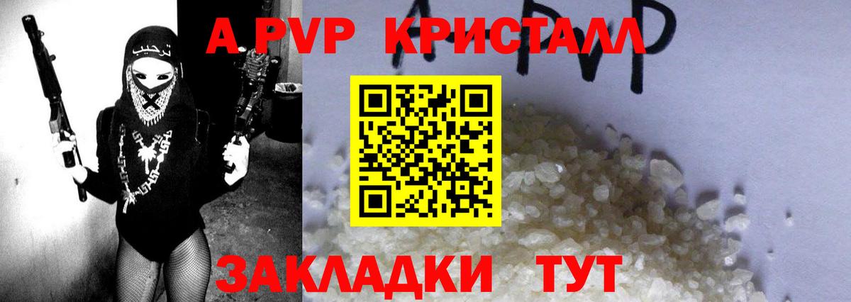Alpha PVP кристаллы  А ПВП Соль  Серов  где продают   Вход с VPN  Alpha PVP VHQ 