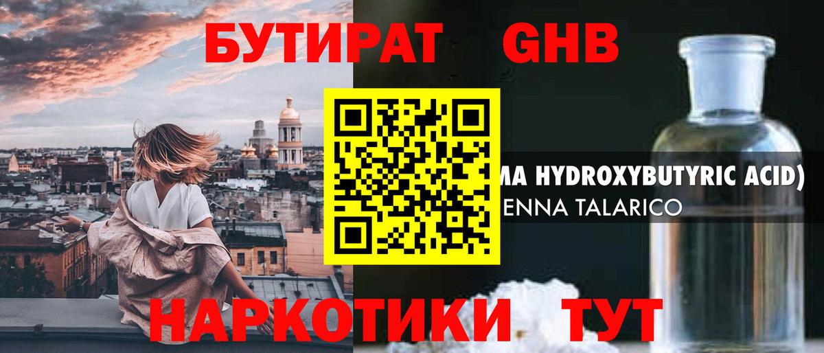 Бутират 99% Серов