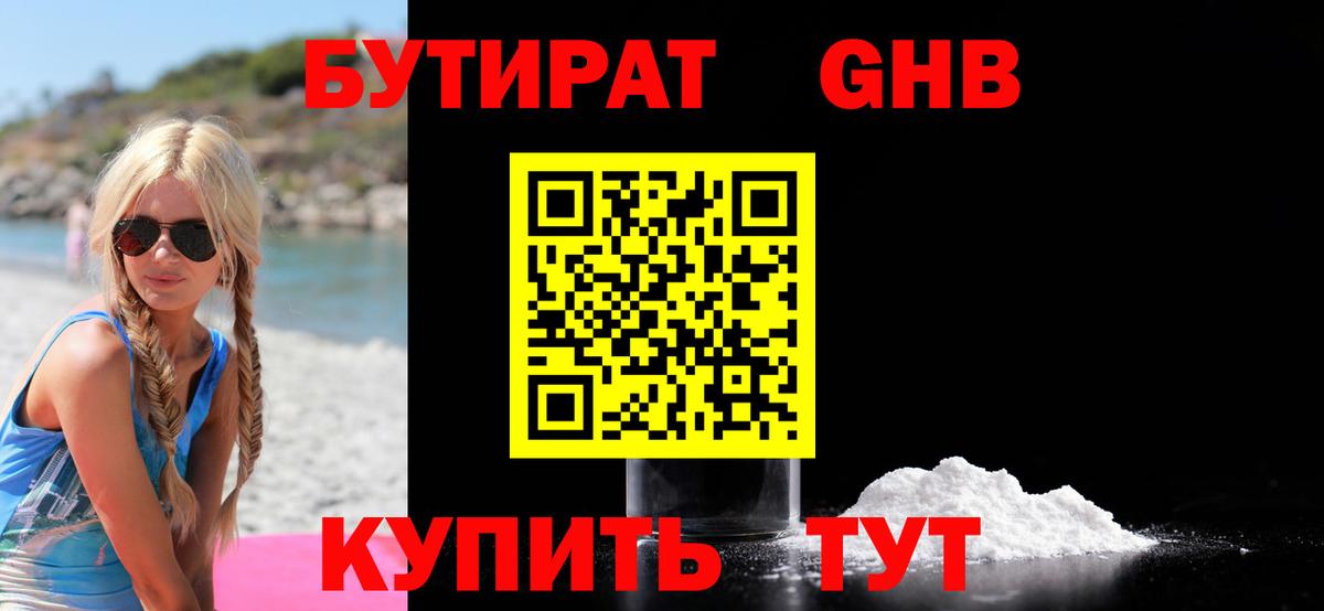 Бутират  Вход с VPN  Серов  Бутират оксибутират 