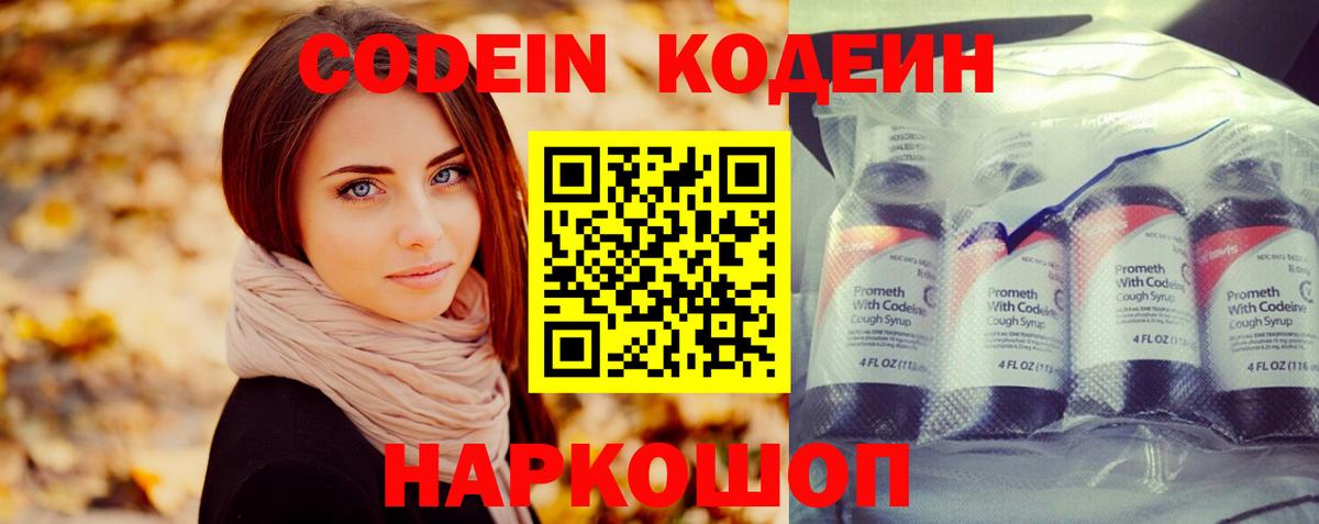 Серов  Кодеиновый сироп Lean Purple Drank  Вход с VPN 