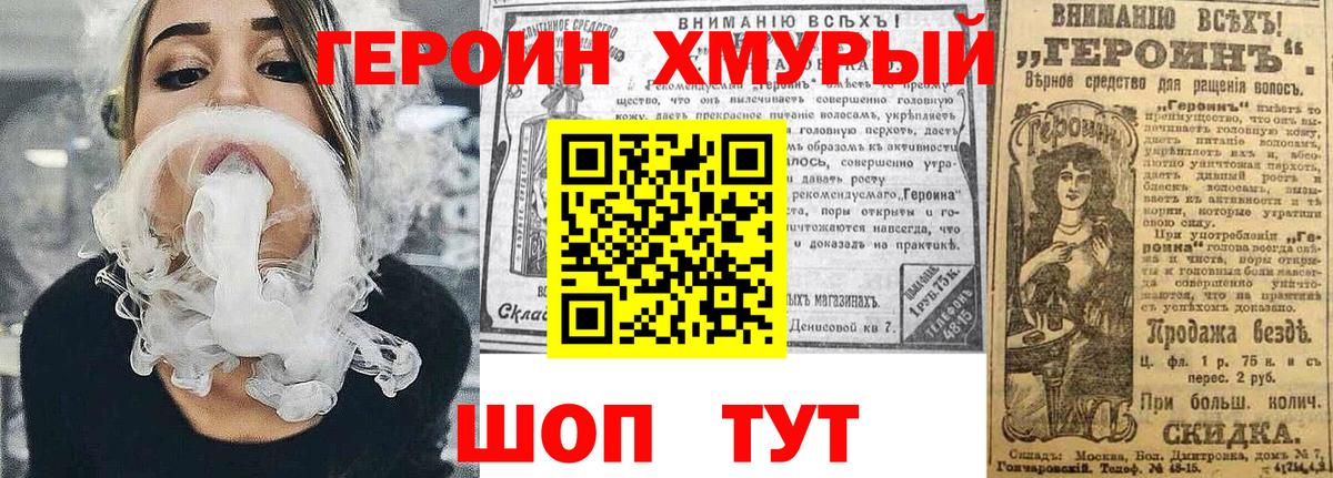 ГЕРОИН гречка Серов
