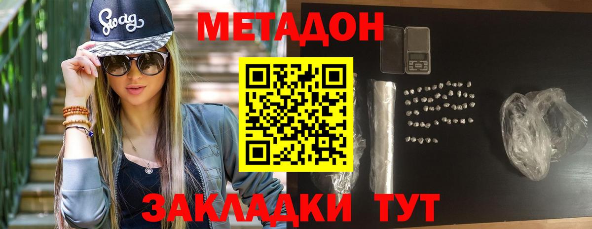 Метадон methadone  Вход с VPN  Серов 