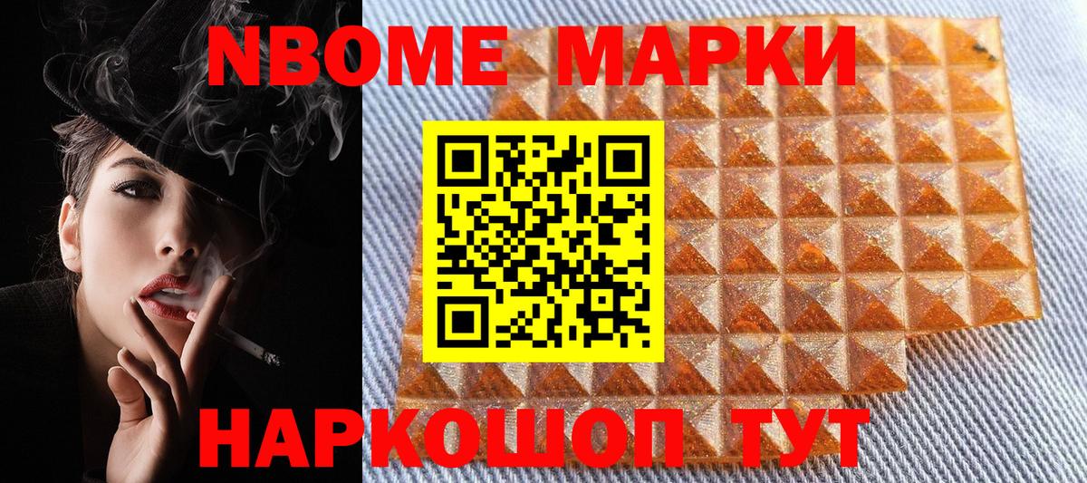 Марки NBOMe 1,8мг Серов
